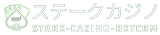 ステークカジノ